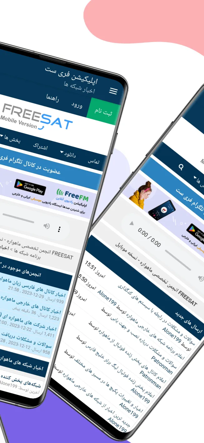 اپلیکیشن فری ست | FREESAT | Indus Appstore | Screenshot