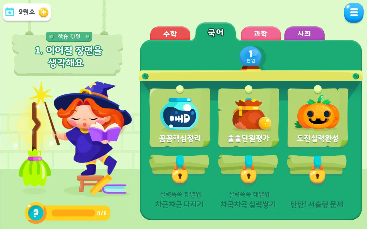 교과100 3~6학년 | Indus Appstore | Screenshot