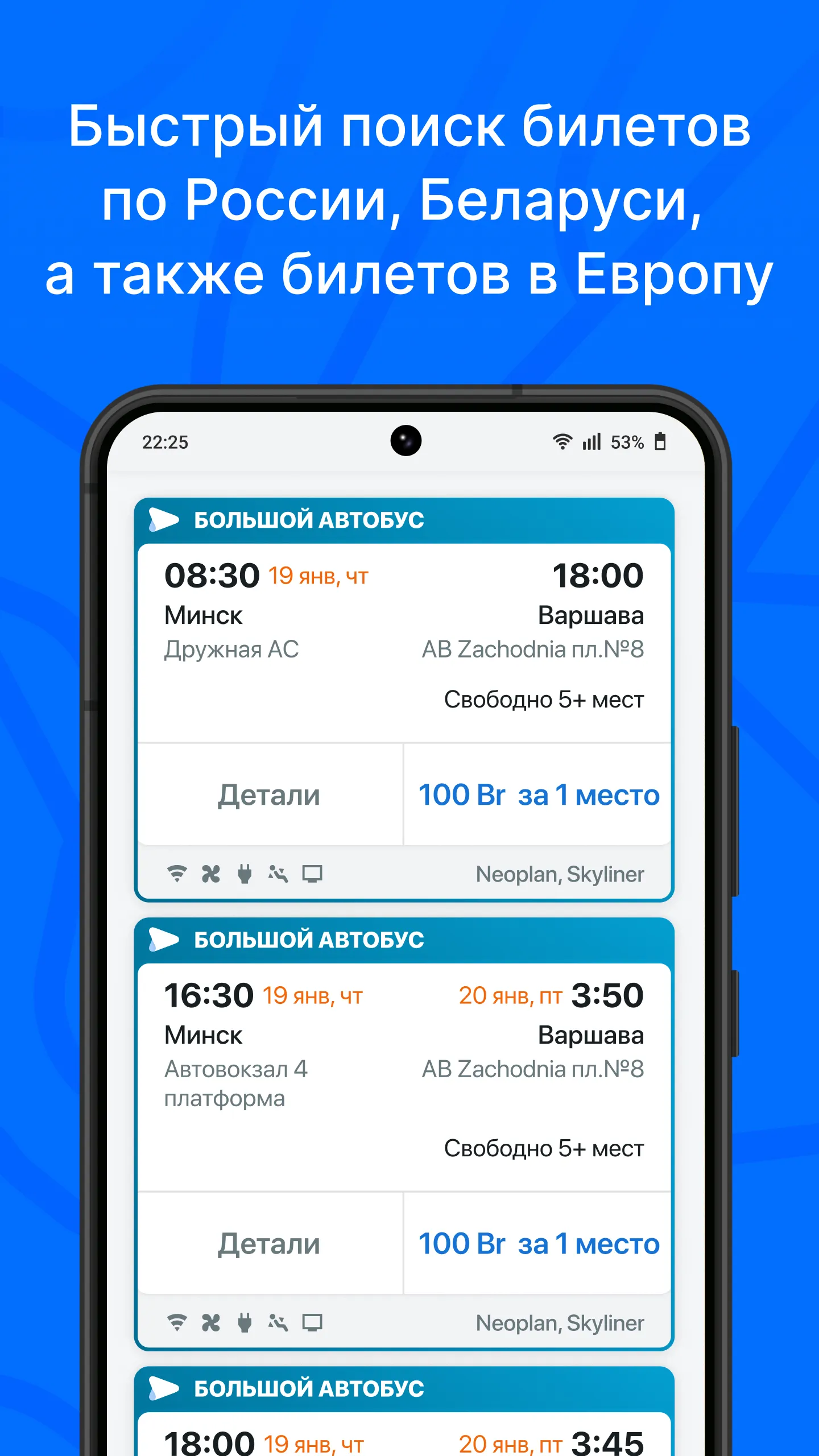 Атлас — билеты на автобусы | Indus Appstore | Screenshot