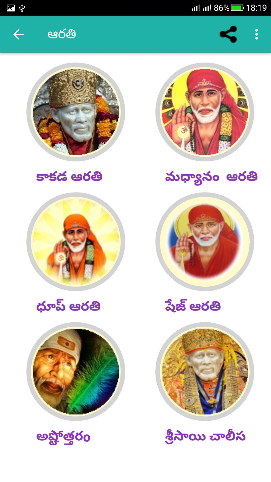 Sri Sai Baba Aartulu ( Telugu  | Indus Appstore | Screenshot