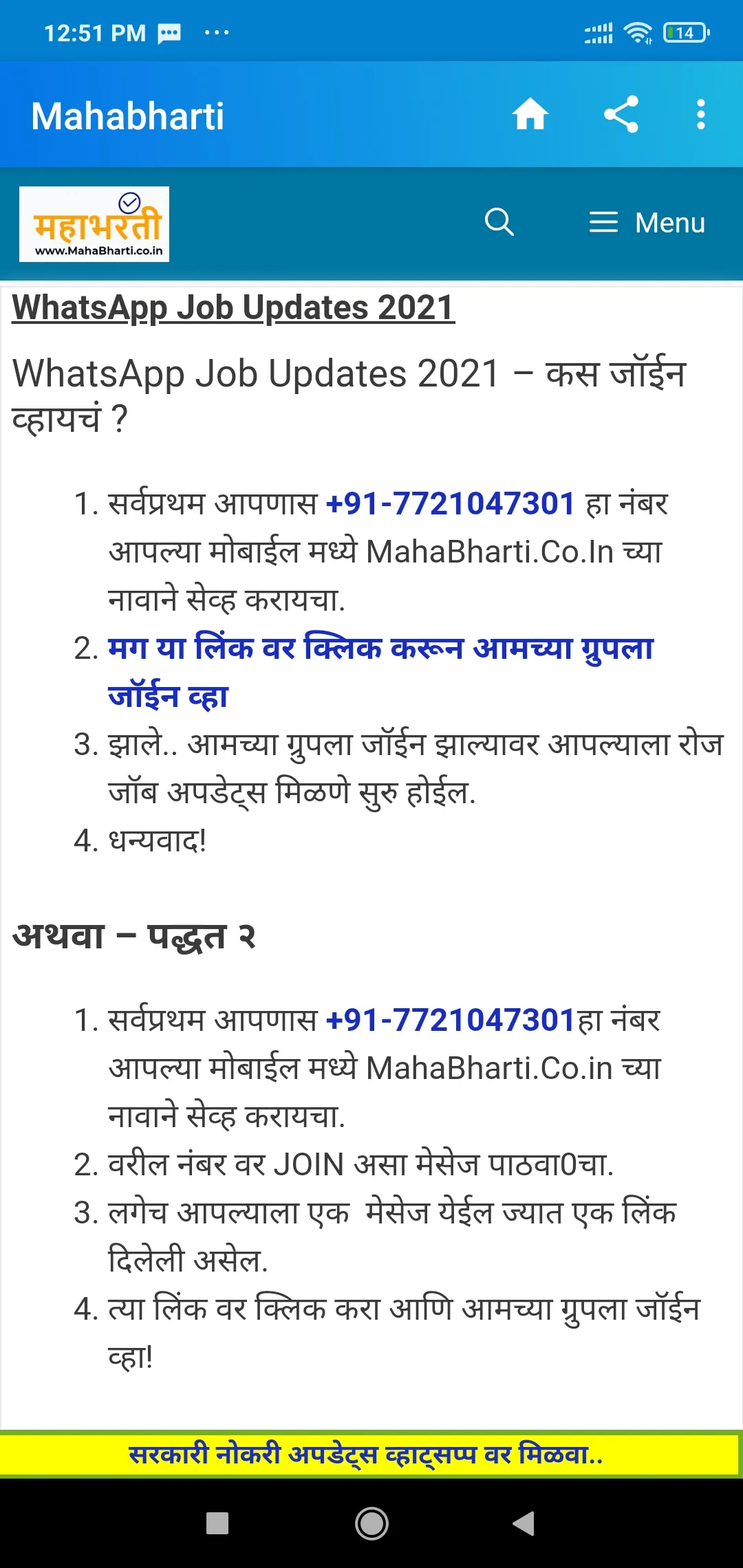 MahaBharti (महाभरती™) Lite | Indus Appstore | Screenshot