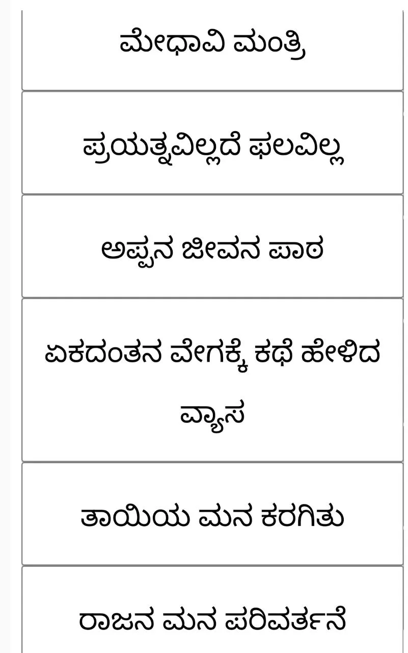 Kannada stories app | Indus Appstore | Screenshot