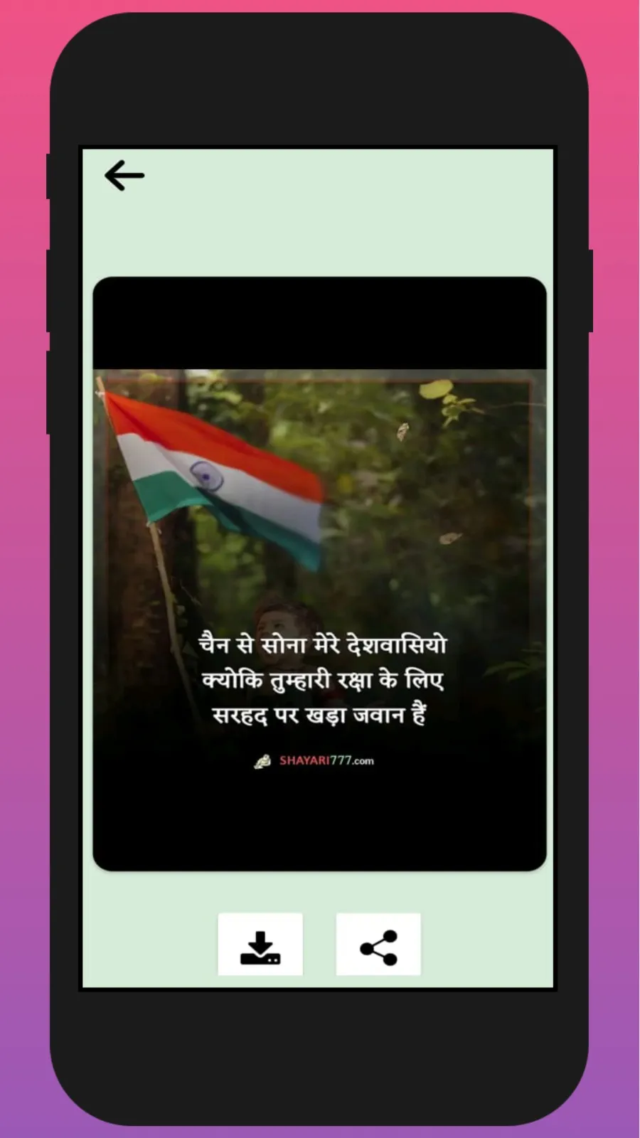 Desh Bhakti Shayari | Indus Appstore | Screenshot