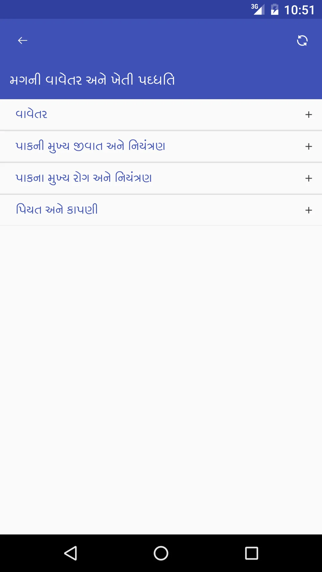 મગની વાવેતર અને ખેતી ૫ઘ્ધતિ | Indus Appstore | Screenshot