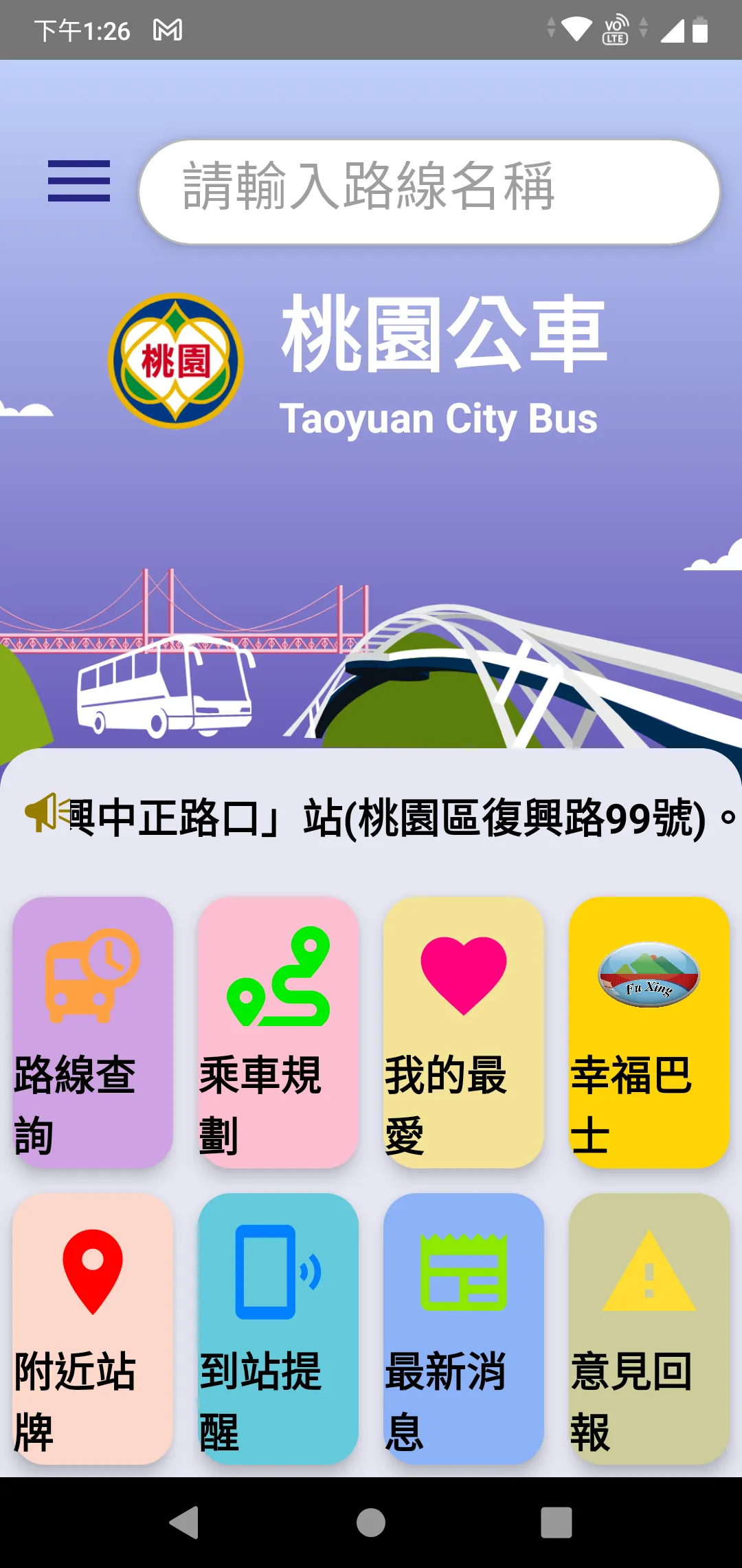 桃園公車 | Indus Appstore | Screenshot