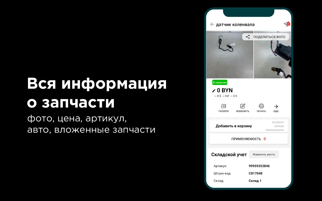 CARRO.Бизнес учет авторазборки | Indus Appstore | Screenshot