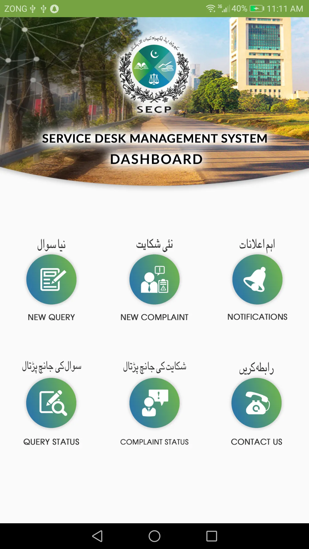 SECP's Service Desk Management | Indus Appstore | Screenshot