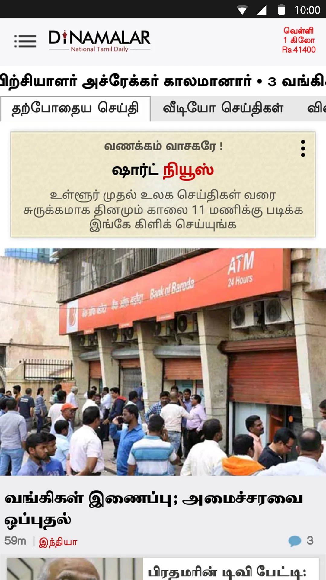 Dinamalar : Tamil Daily News | Indus Appstore | Screenshot