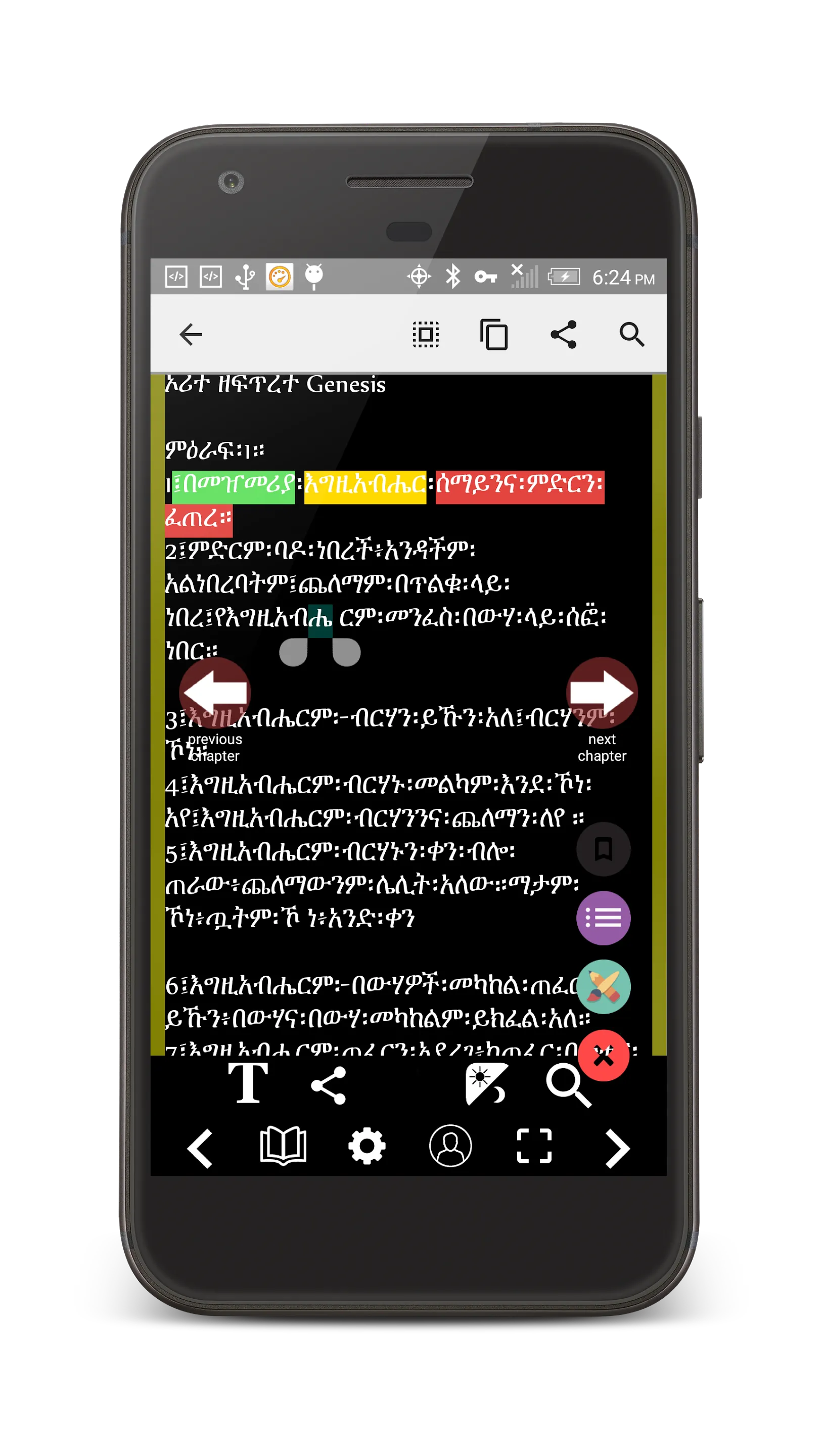 Amharic Orthodox Bible 81 | Indus Appstore | Screenshot