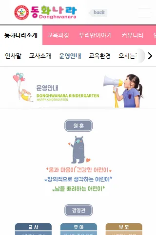 구미동화나라유치원 | Indus Appstore | Screenshot