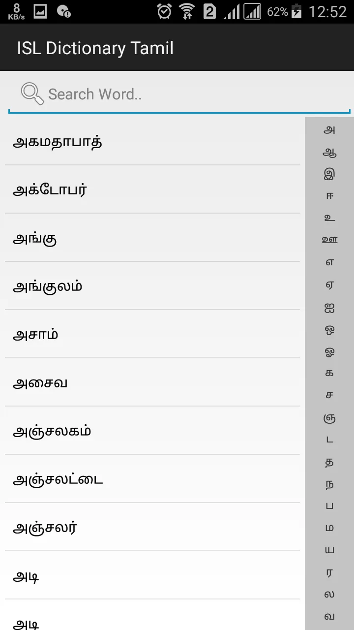 ISL Dictionary Tamil | Indus Appstore | Screenshot