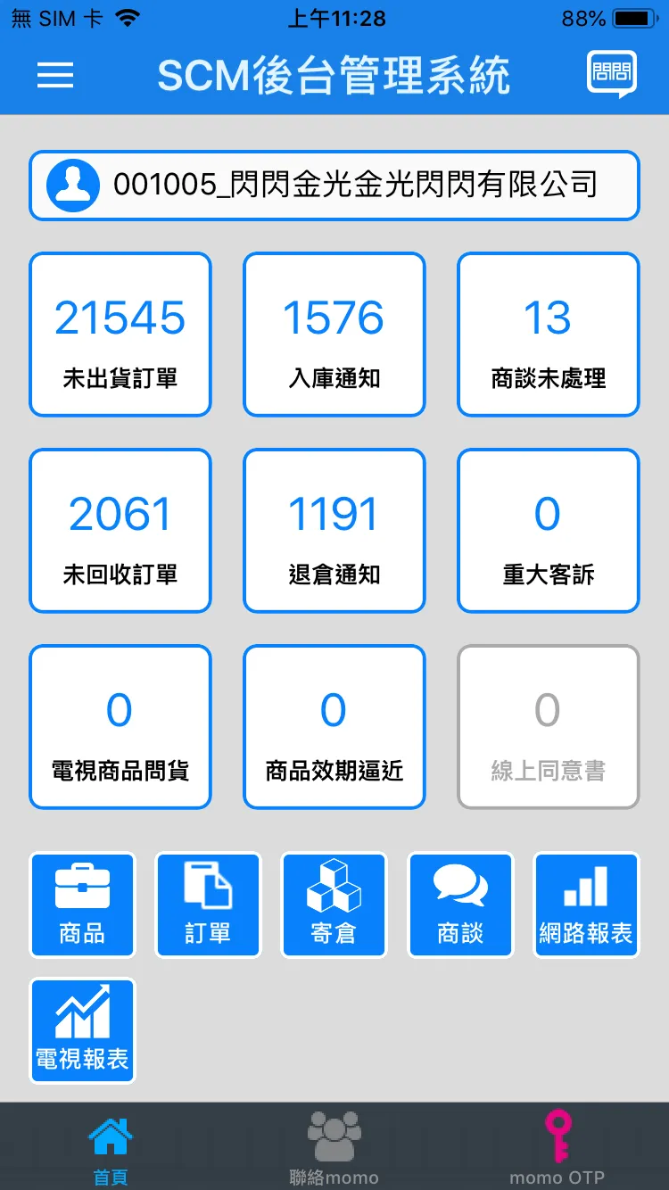 momo SCM | Indus Appstore | Screenshot