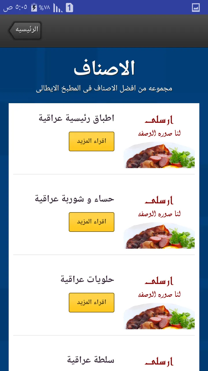 اكلات المطبخ العراقي | Indus Appstore | Screenshot