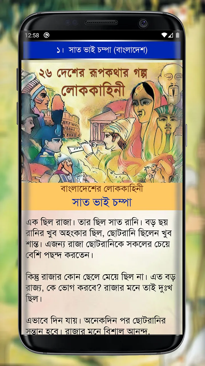Rupkothar Golpo (রূপকথার গল্প) | Indus Appstore | Screenshot