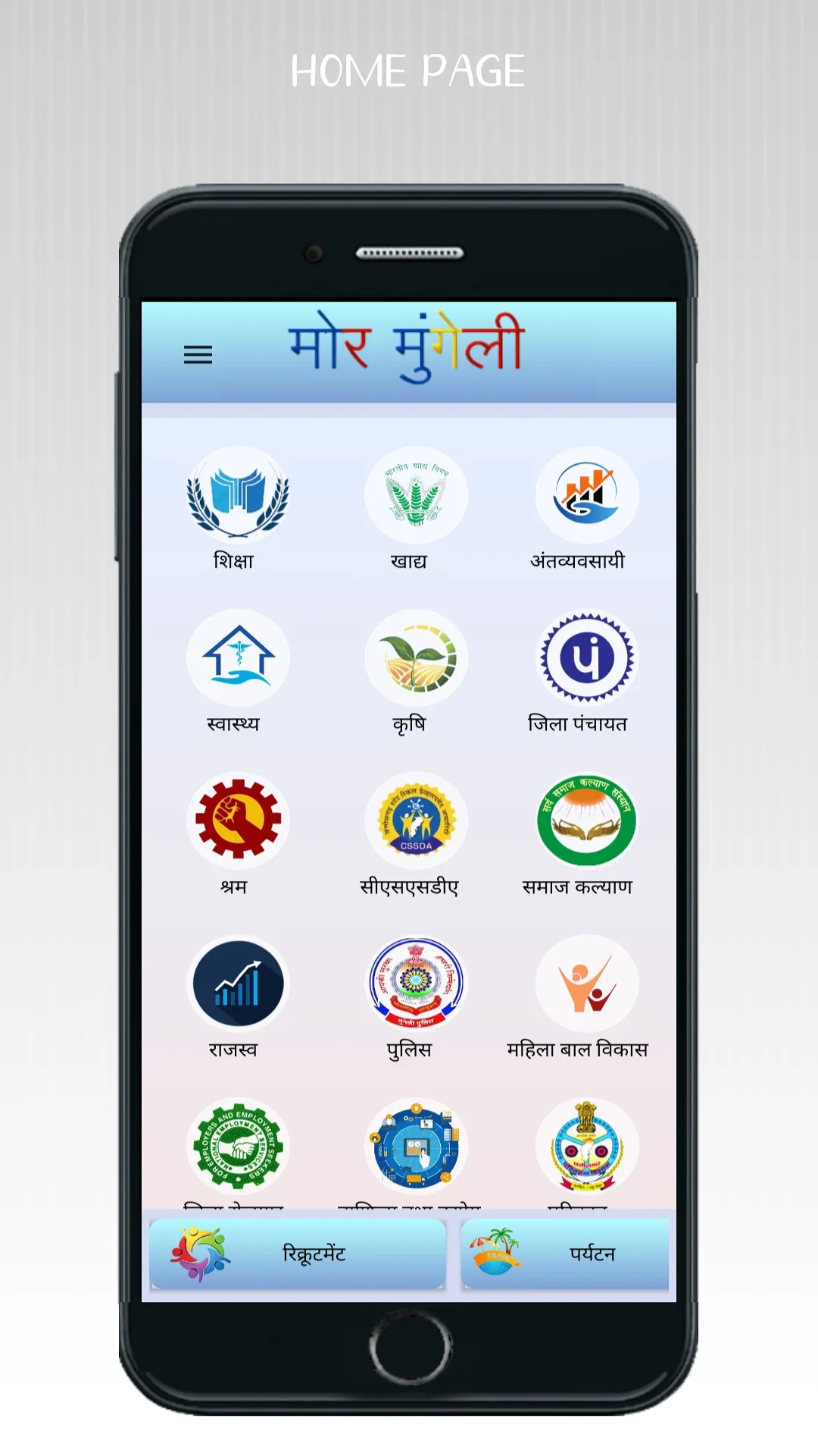 Mor Mungeli | Indus Appstore | Screenshot