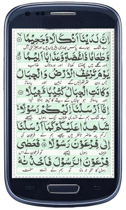 Surah Muzzammil | Indus Appstore | Screenshot