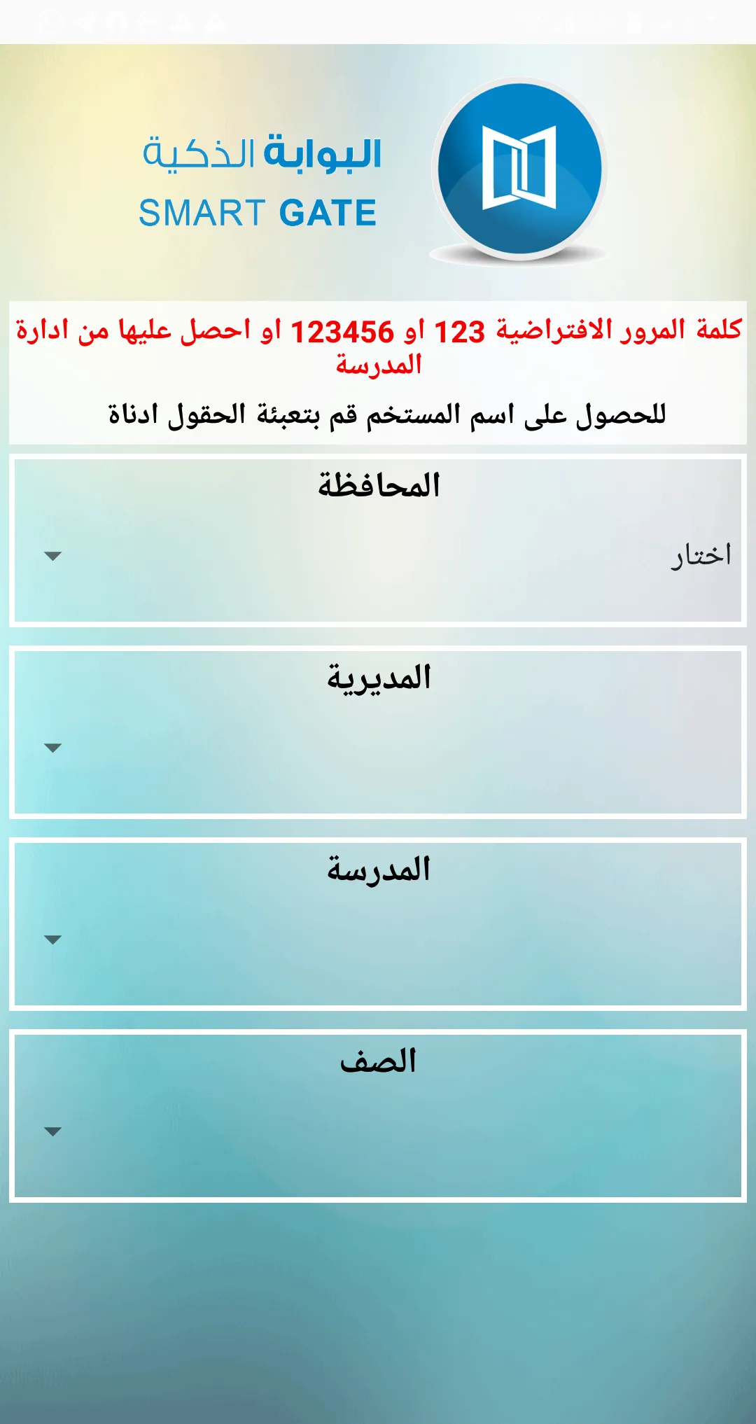 البوابة التعليمية الذكية | Indus Appstore | Screenshot