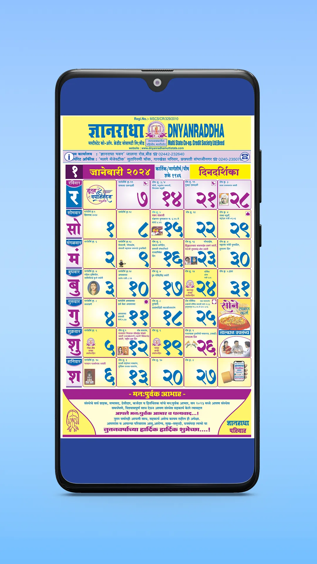 Dnyanradha Multistate Calendar | Indus Appstore | Screenshot