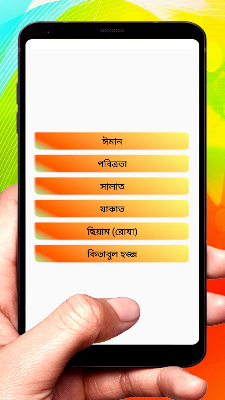 ফাতাওয়া আরকানুল ইসলাম বই | Indus Appstore | Screenshot