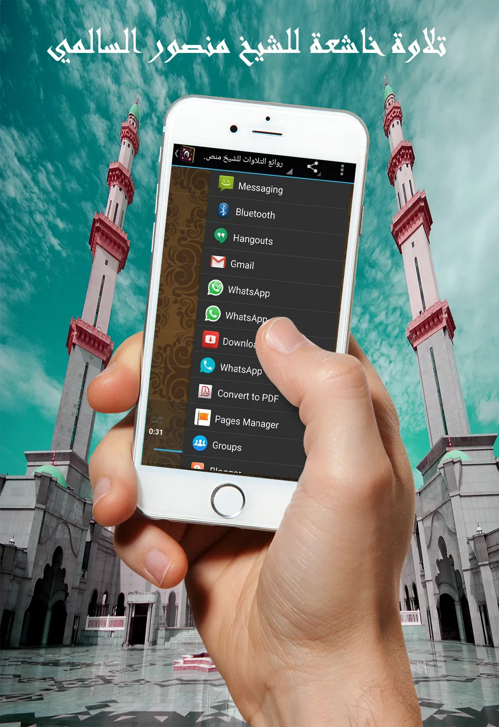 منصور السالمي بدون نت | Indus Appstore | Screenshot