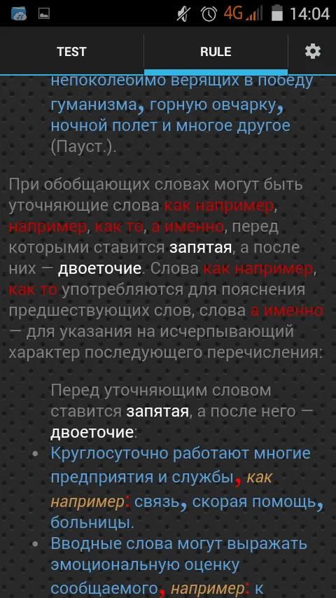 Punctuation. Russian language | Indus Appstore | Screenshot