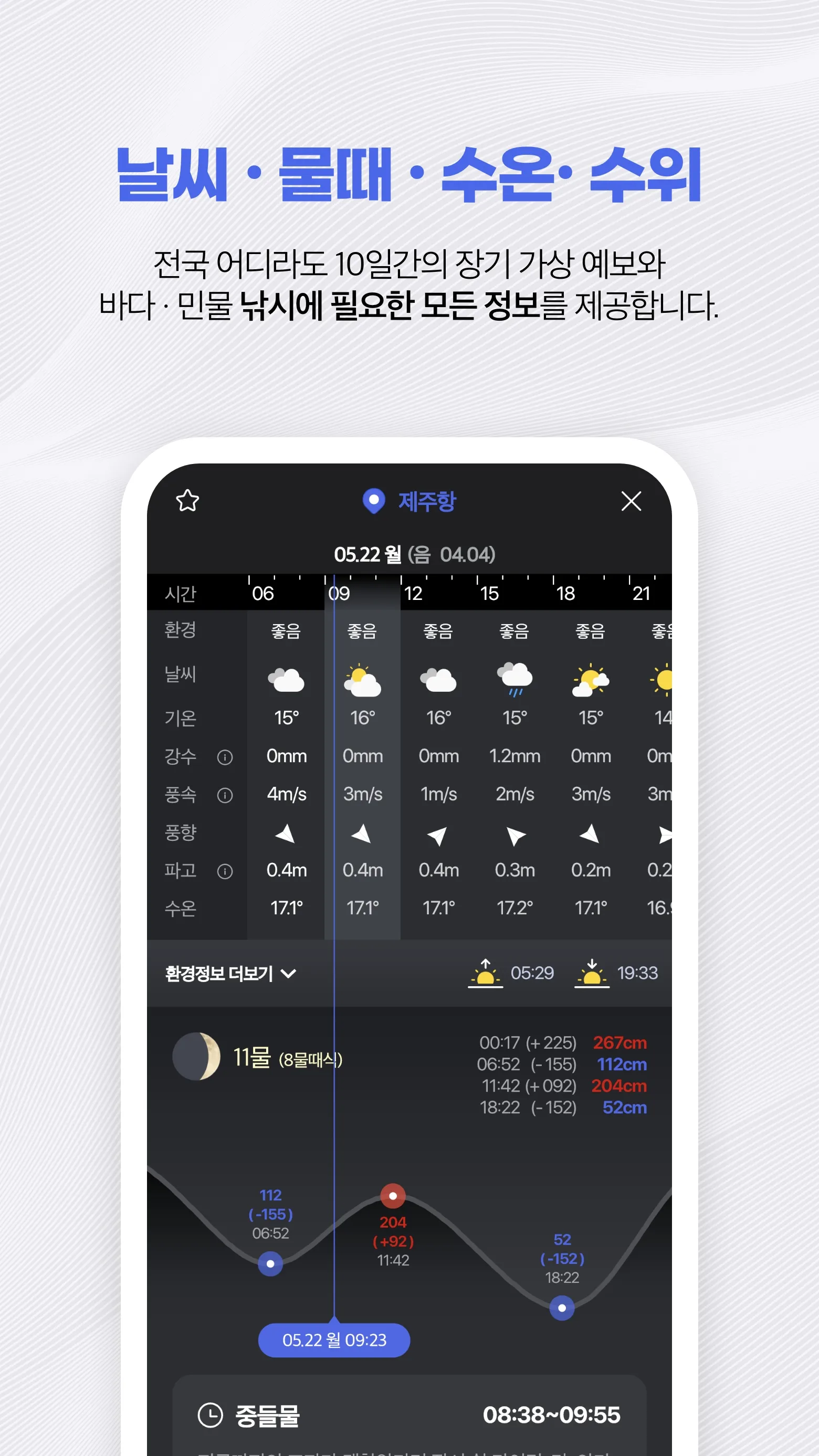 어신(바다, 민물, 낚시, 날씨, 물때, 조석, 조황) | Indus Appstore | Screenshot