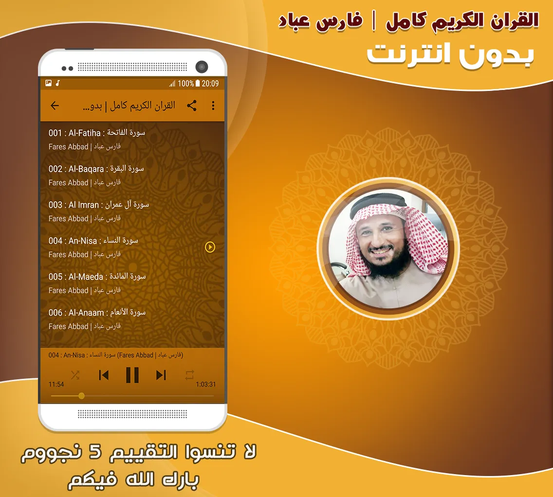 Fares Abbad quran offline mp3 | Indus Appstore | Screenshot
