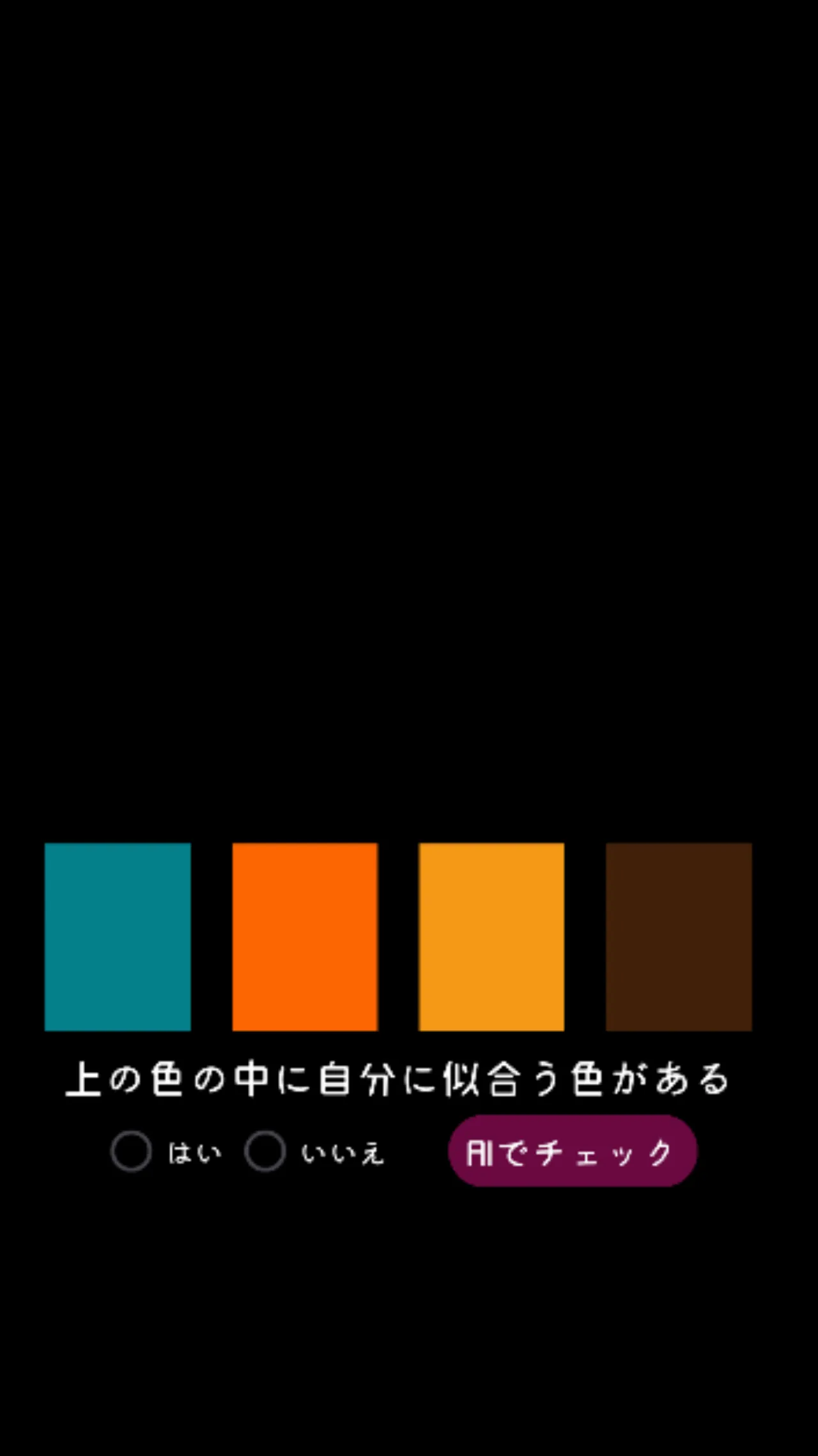 似合う色診断アプリ – パーソナルカラーパレット AI搭載！ | Indus Appstore | Screenshot
