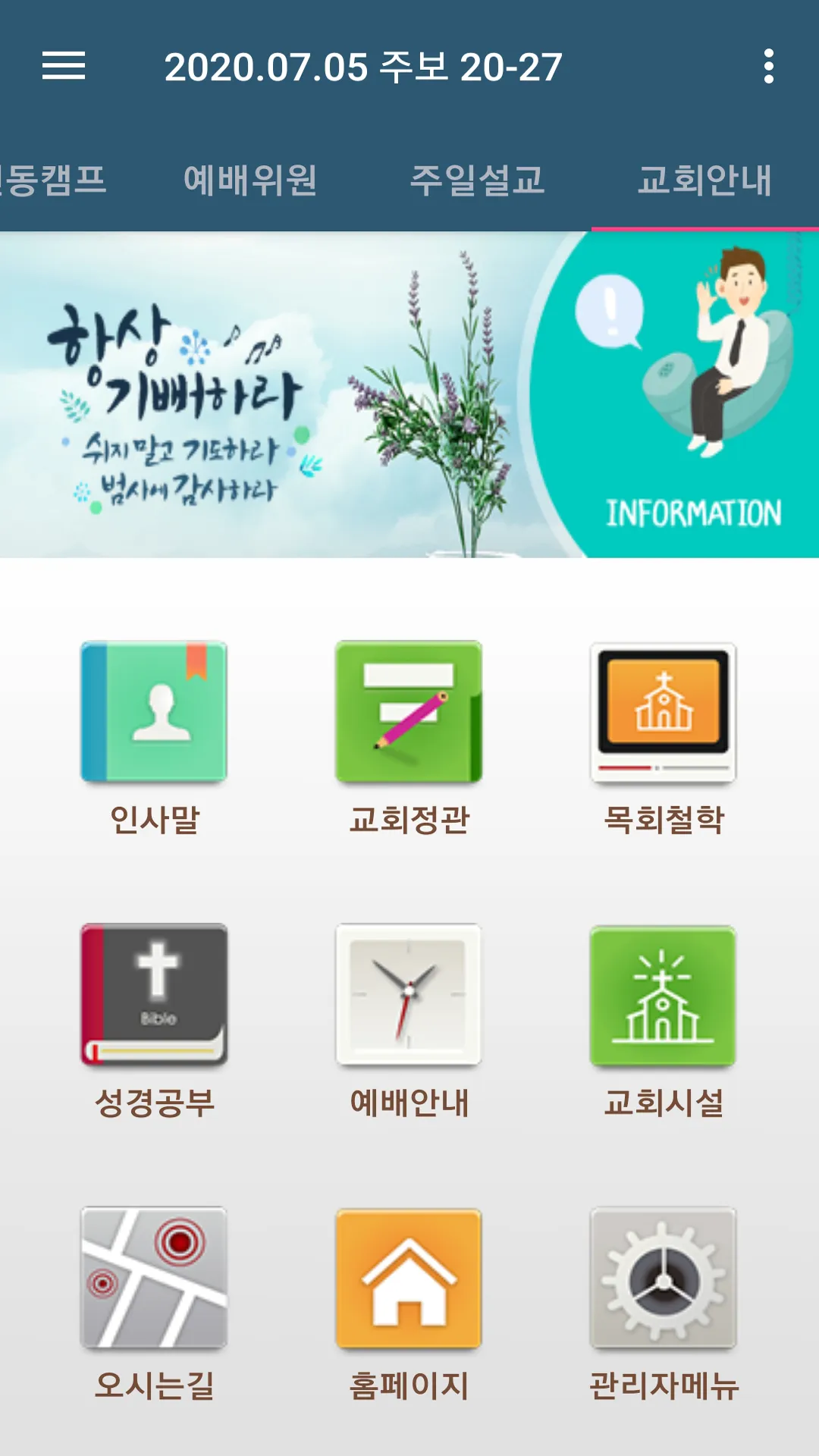 우면동교회 스마트주보 | Indus Appstore | Screenshot