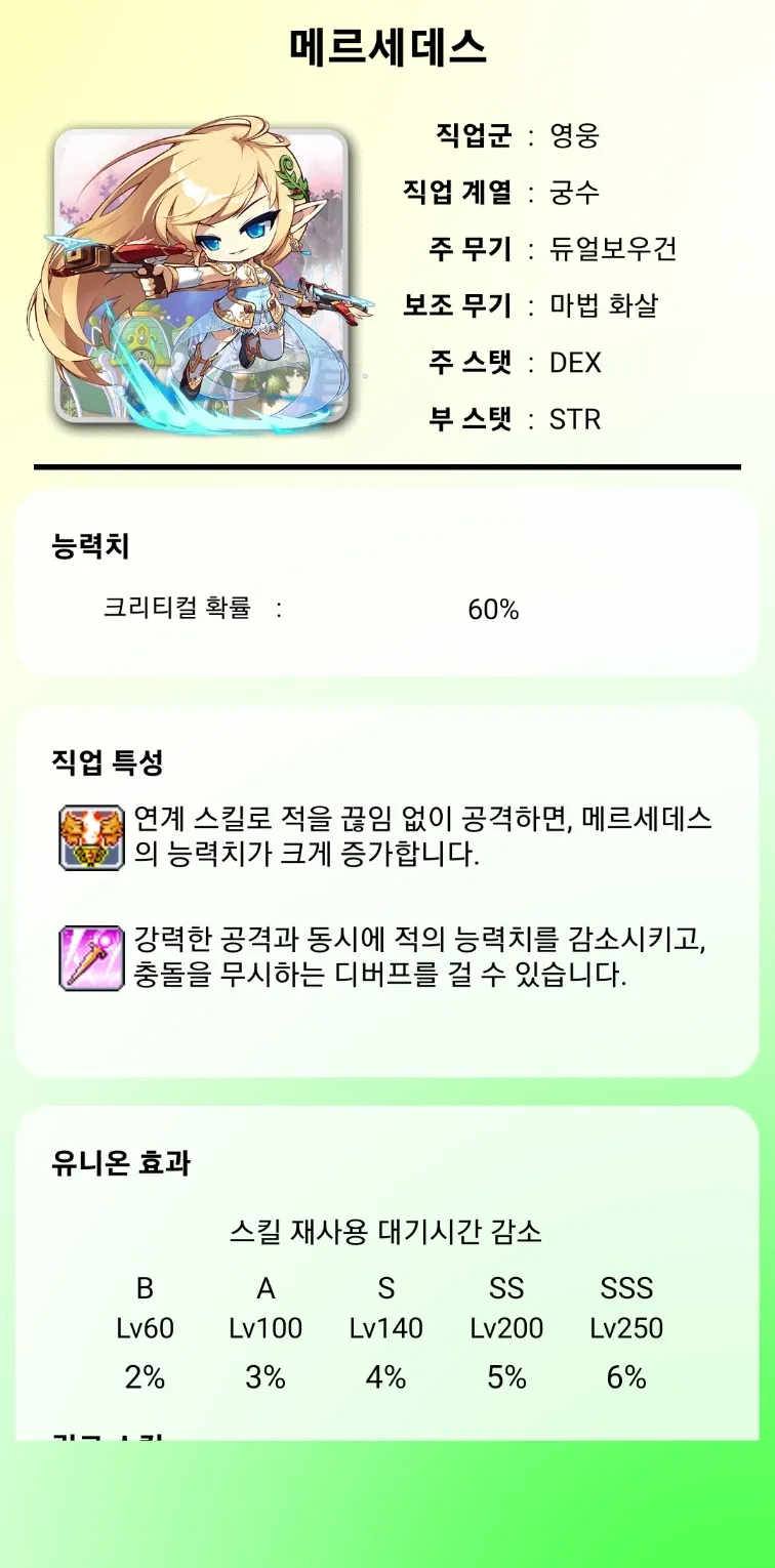 메이플 백과사전 - GuideApp for KMS | Indus Appstore | Screenshot