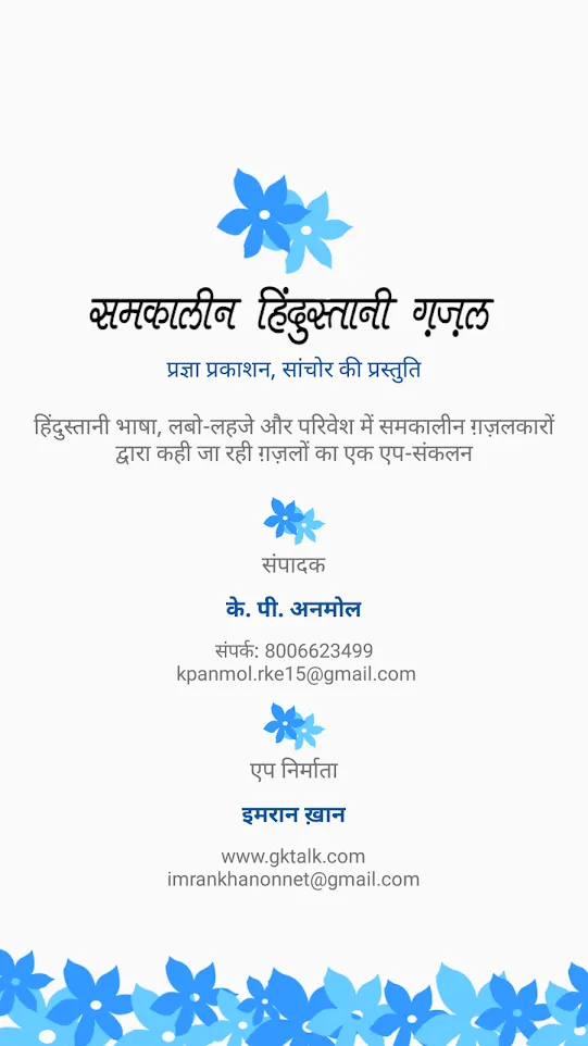 Indian Gazals | Indus Appstore | Screenshot