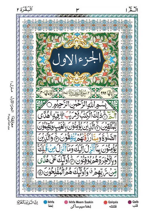 Al Quran Hafizi Tajweedi | Indus Appstore | Screenshot