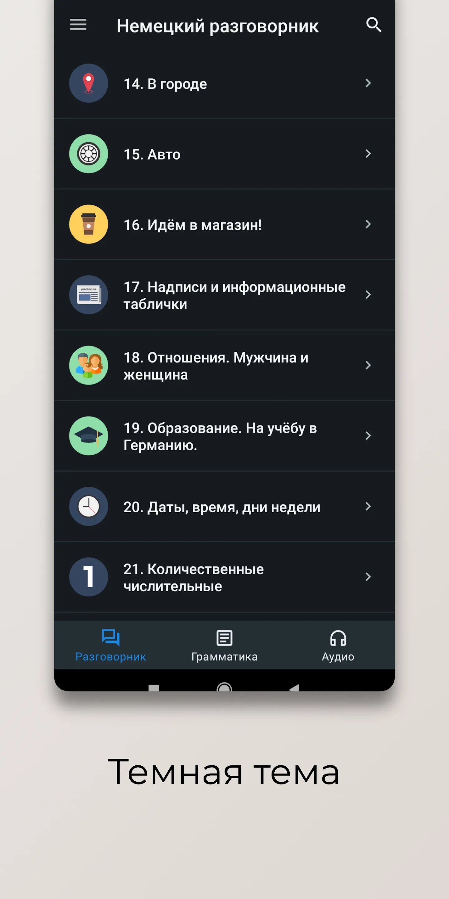 Изучение немецкого языка | Indus Appstore | Screenshot