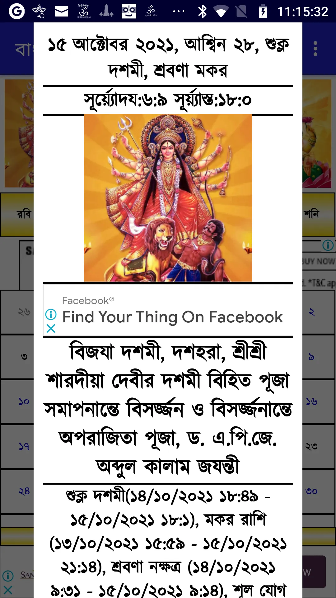 Bangla (Bengali) Calendar | Indus Appstore | Screenshot