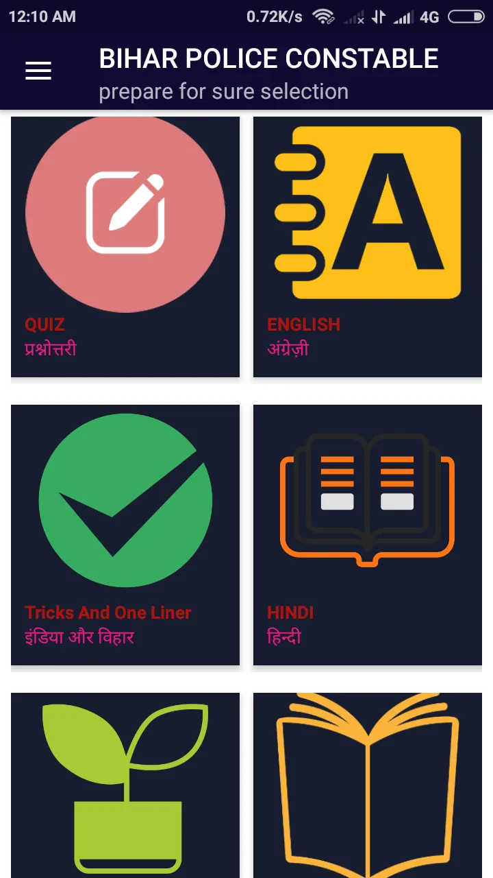 Bihar Police Constable Guide | Indus Appstore | Screenshot