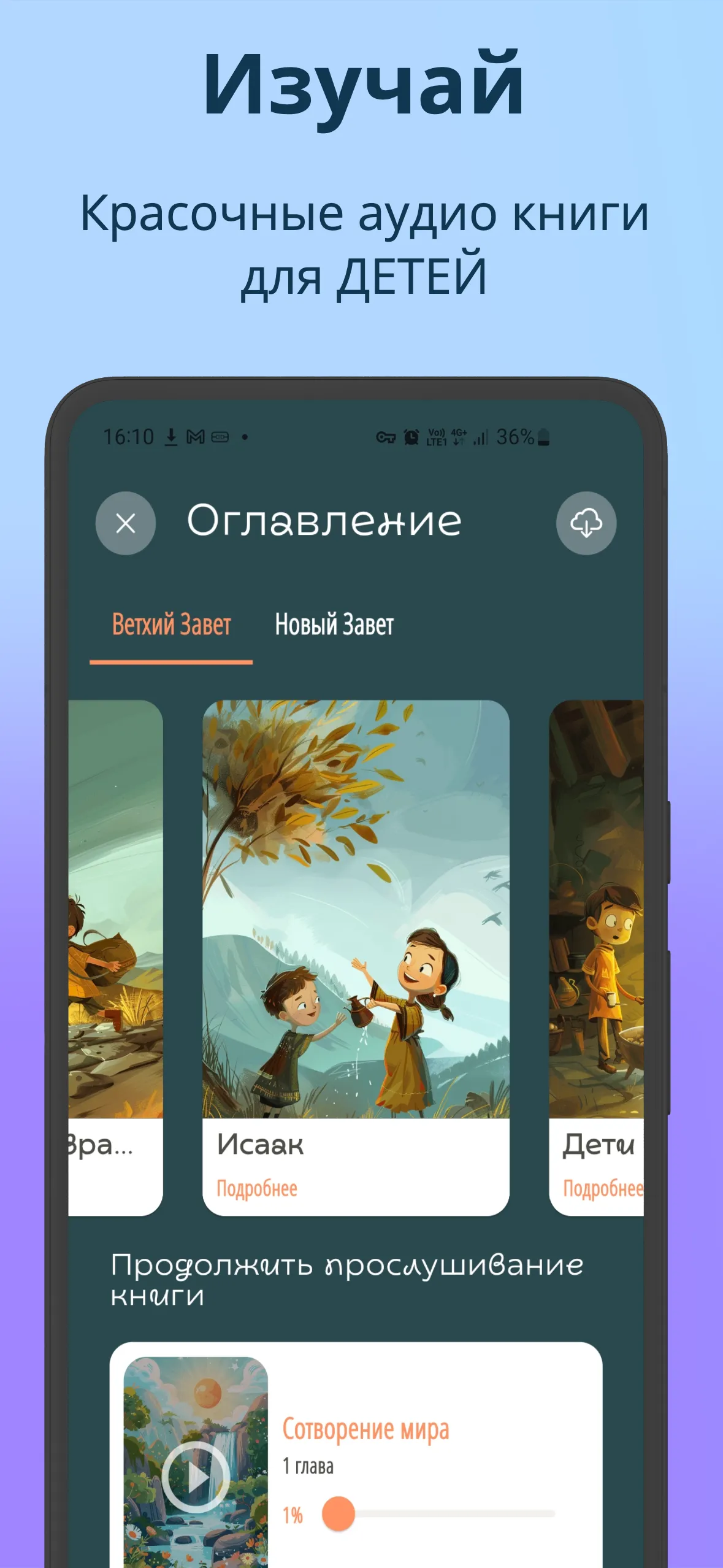 Православный Молитвослов | Indus Appstore | Screenshot