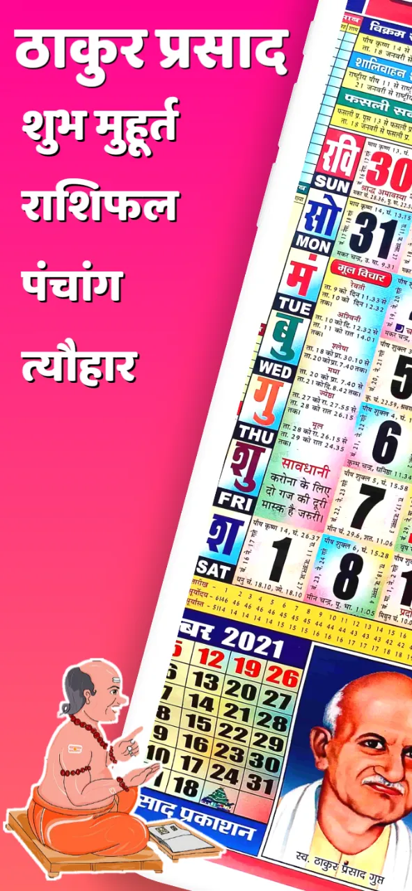 Thakur Prasad Calendar 2026 | Indus Appstore | Screenshot