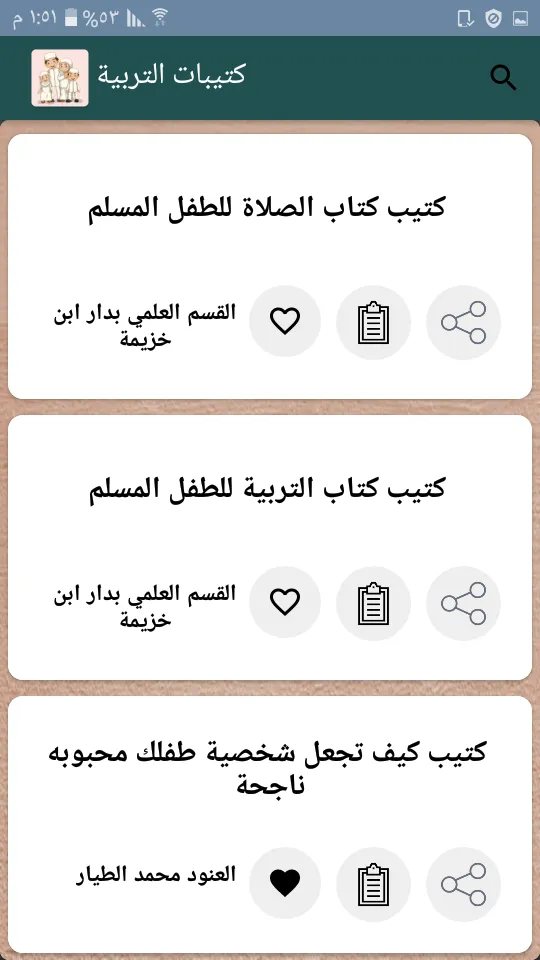 كتيبات لتربية البنين والبنات | Indus Appstore | Screenshot