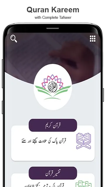 Sirat ul Jinan Quran & Tafsir | Indus Appstore | Screenshot