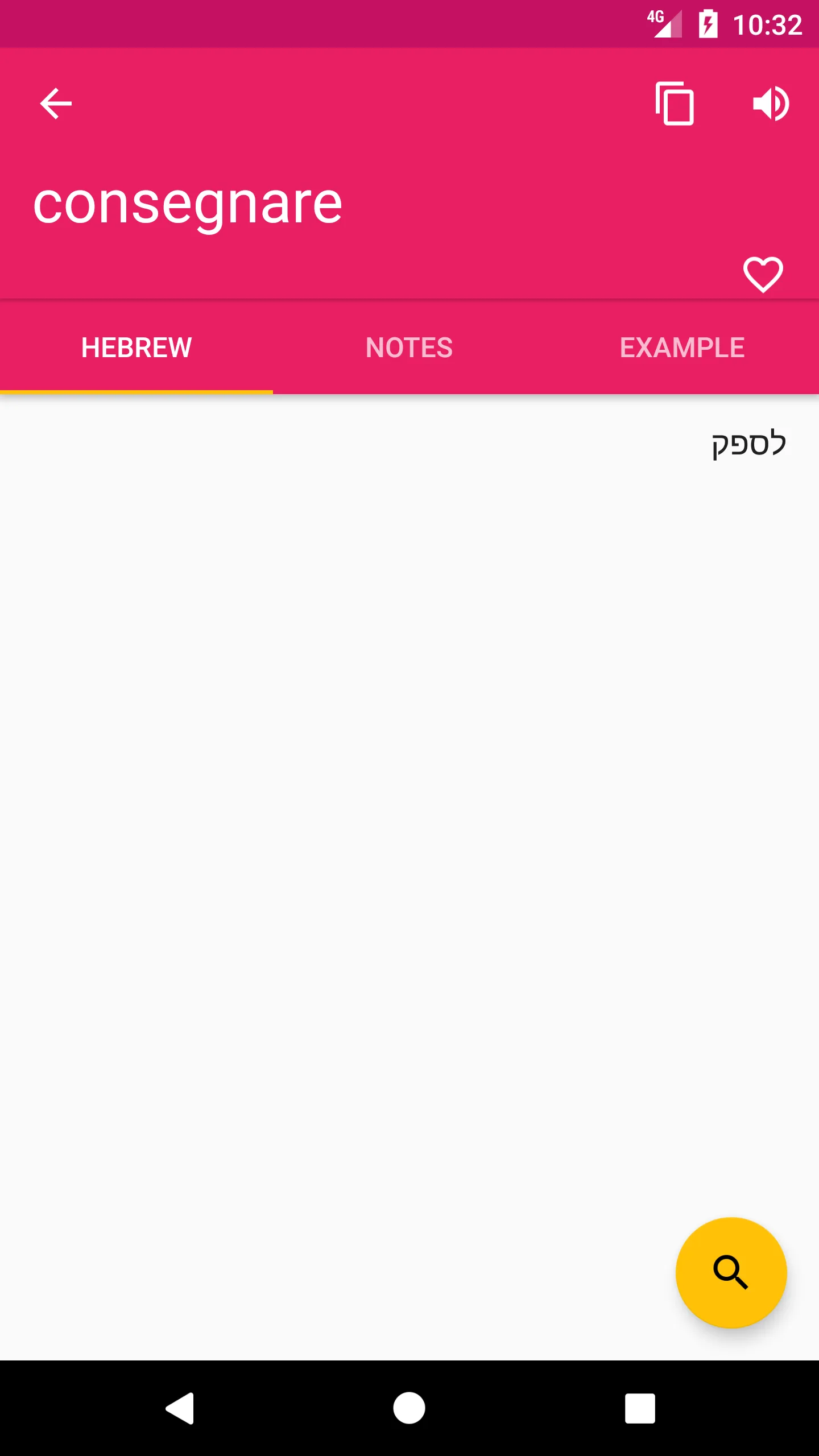 Italian Hebrew Dictionary | Indus Appstore | Screenshot