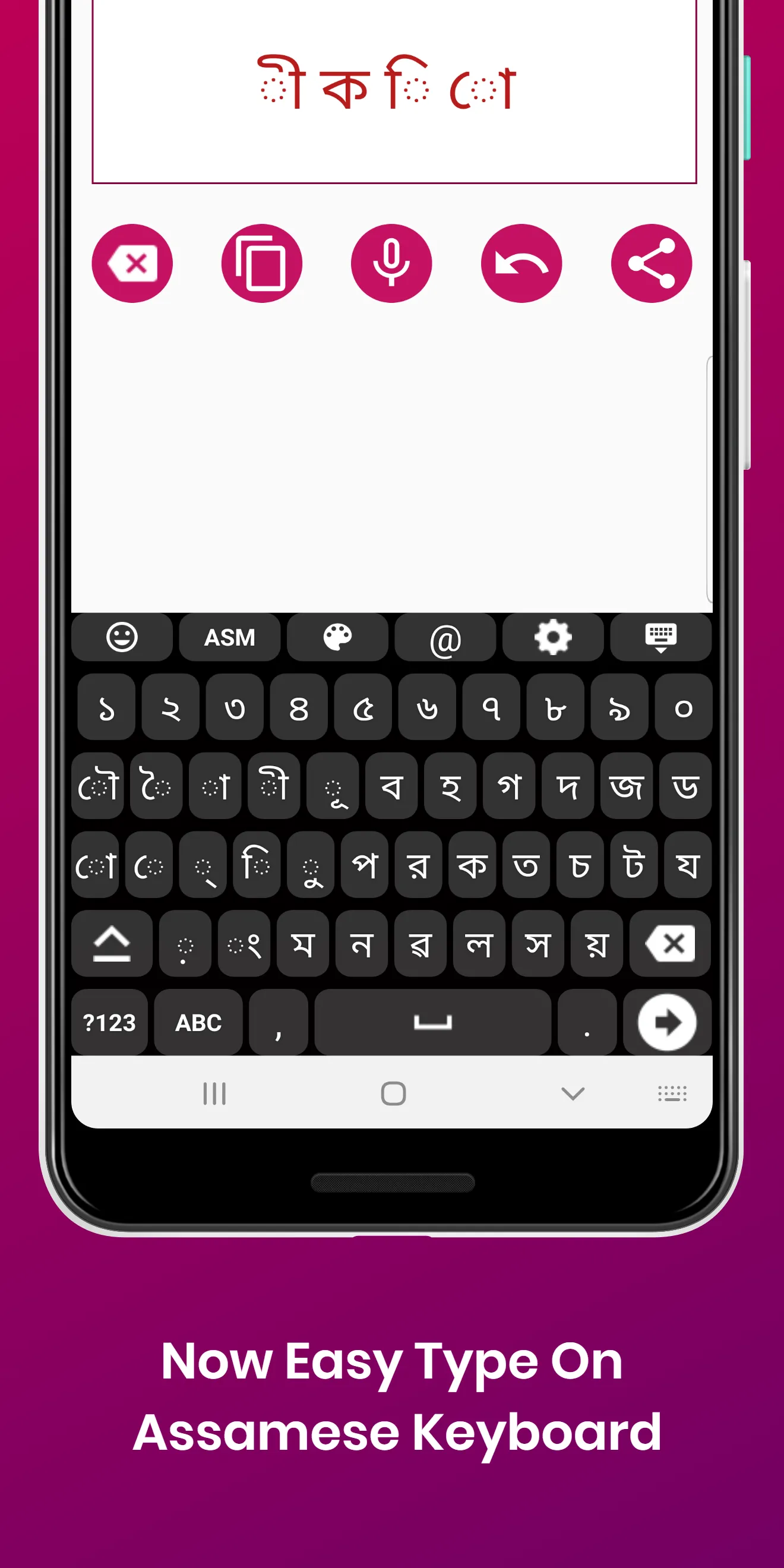 Assamese Keyboard by Infra | Indus Appstore | Screenshot