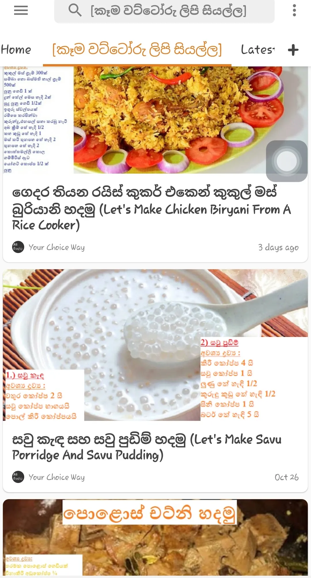 Kaama Lanthaya (කෑමIwum Pihum) | Indus Appstore | Screenshot