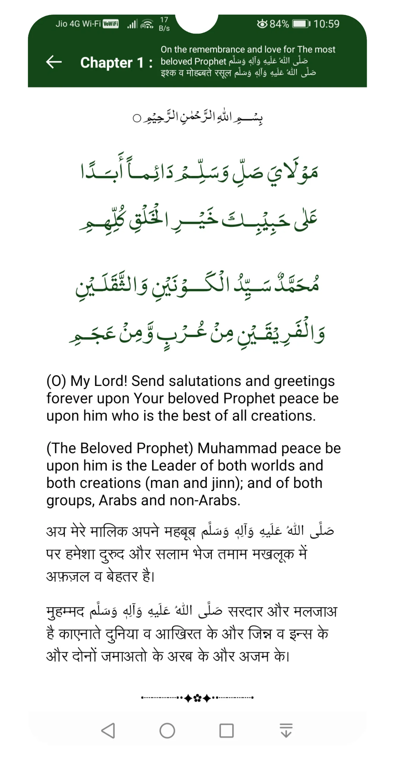 Qaseeda Burdah Shareef | Indus Appstore | Screenshot