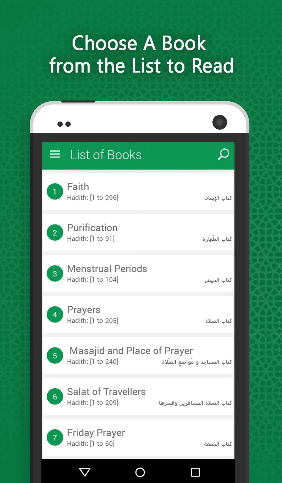 Sahih Muslim Hadiths in Urdu | Indus Appstore | Screenshot