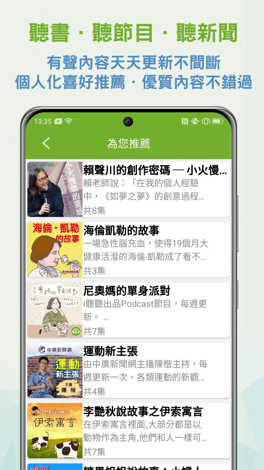 i聽聽 iListen | Indus Appstore | Screenshot