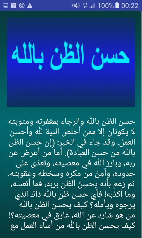 حُسنِ الظنِّ بالله | Indus Appstore | Screenshot