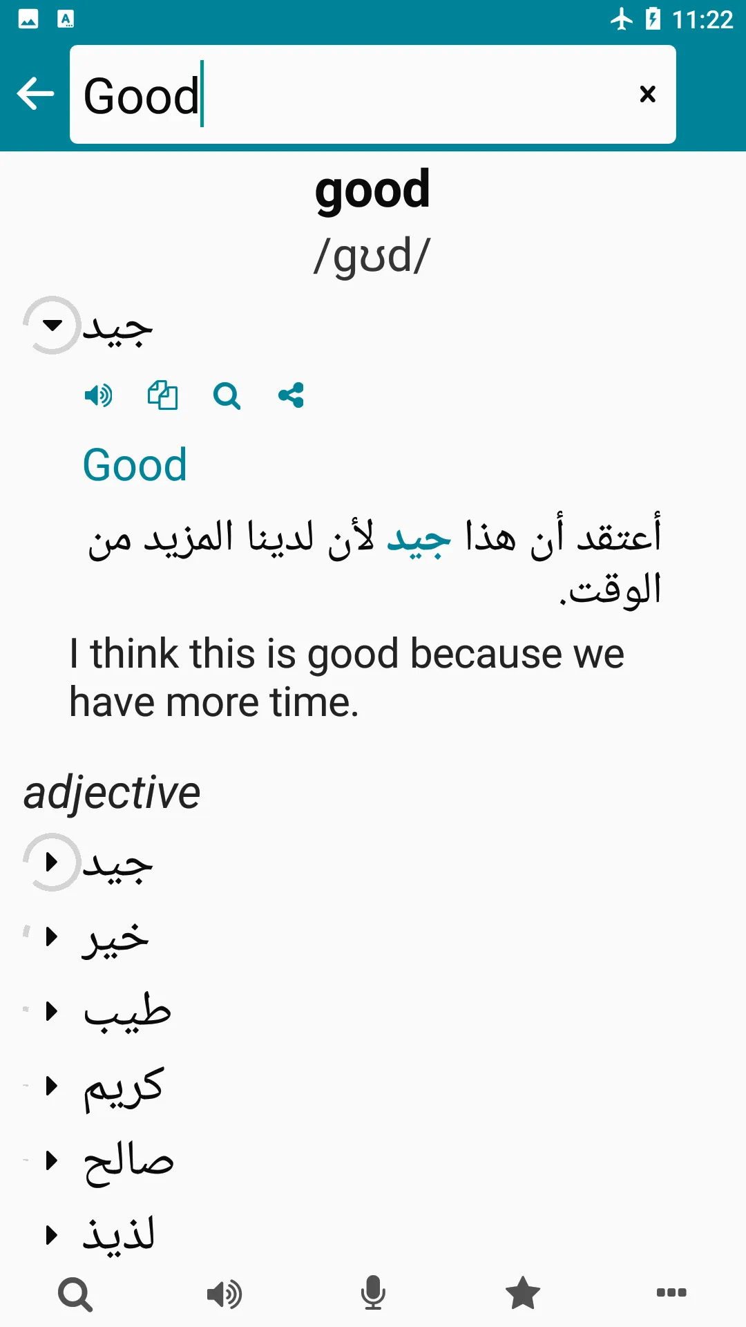 Arabic - English | Indus Appstore | Screenshot