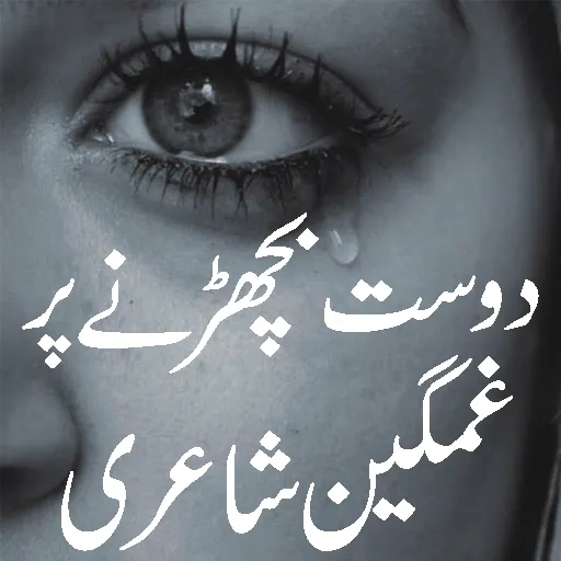 ghumgeen poetry in urdu | Indus Appstore | Screenshot