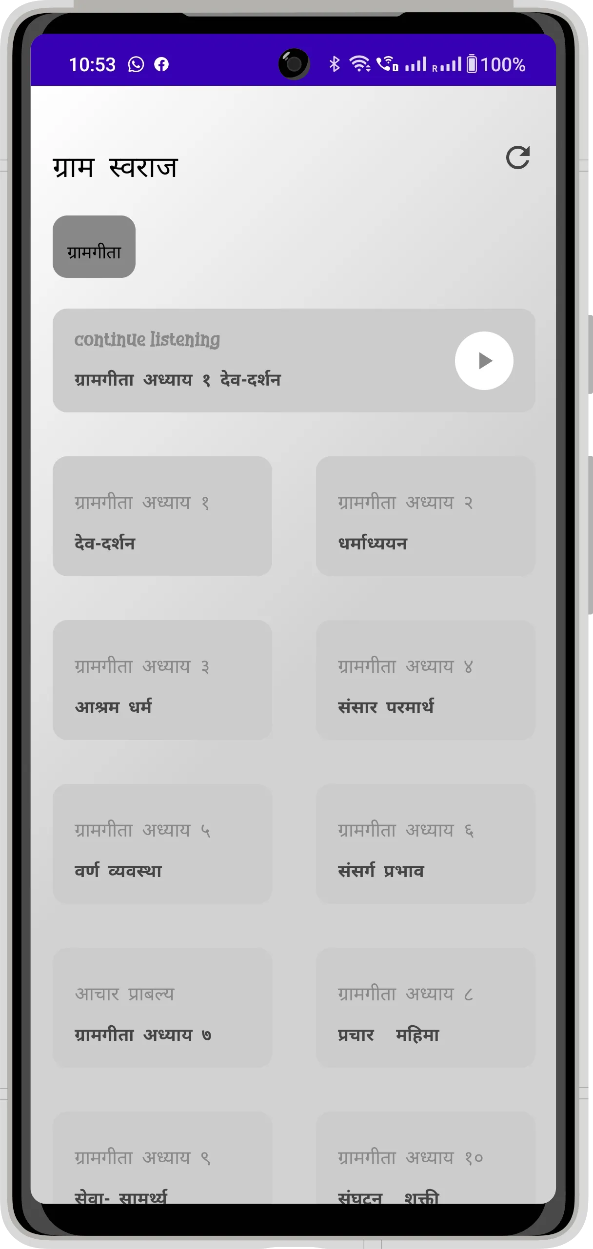 ग्रामगीता | Indus Appstore | Screenshot