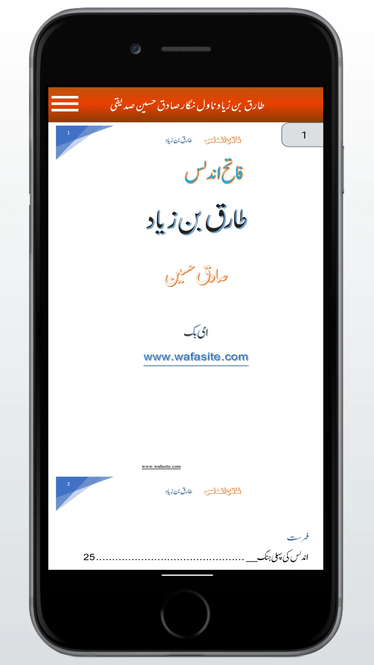 Tariq bin Ziyad Fateh e Undlas | Indus Appstore | Screenshot